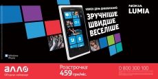 Купуй в магазинах Алло: Nokia Lumia 800 за кращою ціною та в розстрочку!