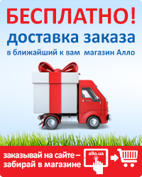 Заказывай на сайте и забирай в магазине