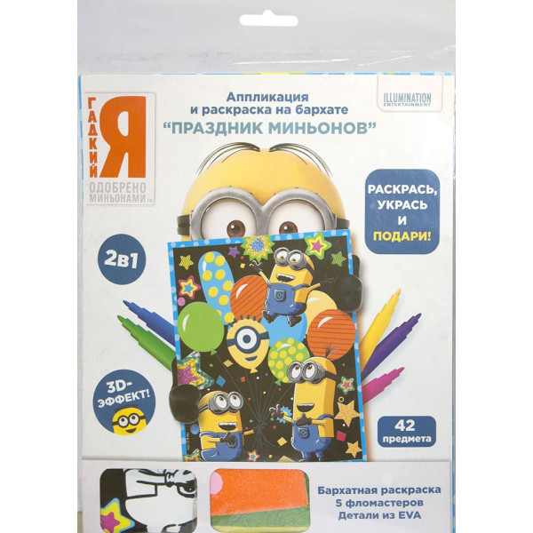 Аппликация и раскраска на бархате Перо Despicable Me Праздник миньонов (119860) (4820171711026)
Аппликация и раскраска на бархате Перо Despicable Me Праздник миньонов (119860) (4820171711026)