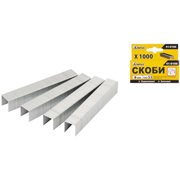 Скобы ТИТУЛ 6 мм. 1000 шт. 41-0106
Скобы ТИТУЛ 6 мм. 1000 шт. 41-0106