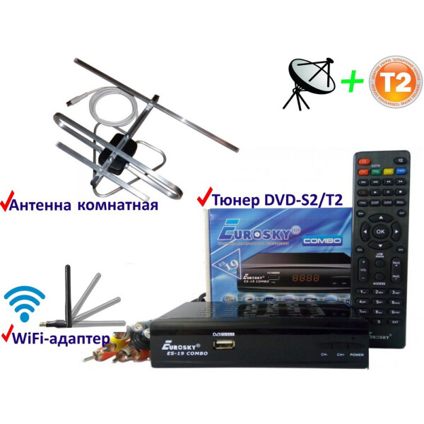 Комплект DVB-S2/T2 Комбинированный тюнер Eurosky ES-19 Combo + антенна для Т2 комнатная+ Wifi- адаптер
Комплект DVB-S2/T2 Комбинированный тюнер Eurosky ES-19 Combo + антенна для Т2 комнатная+ Wifi- адаптер