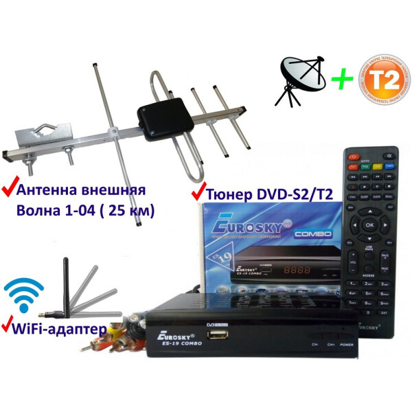 Комплект DVB-S2/T2 Комбинированный тюнер Eurosky ES-19 Combo + антенна для Т2 внешняя Волна 1-04 (25 км)+WiFi-адаптер
Комплект DVB-S2/T2 Комбинированный тюнер Eurosky ES-19 Combo + антенна для Т2 внешняя Волна 1-04 (25 км)+WiFi-адаптер