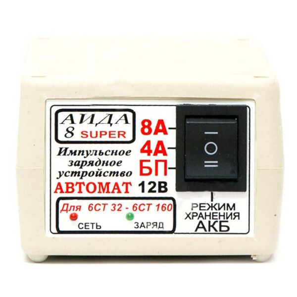 Импульсное зарядное устройство для автомобильного аккумулятора АИДА 8super для гелевых и свинцово-кислотных аккумуляторов
Импульсное зарядное устройство для автомобильного аккумулятора АИДА 8super для гелевых и свинцово-кислотных аккумуляторов