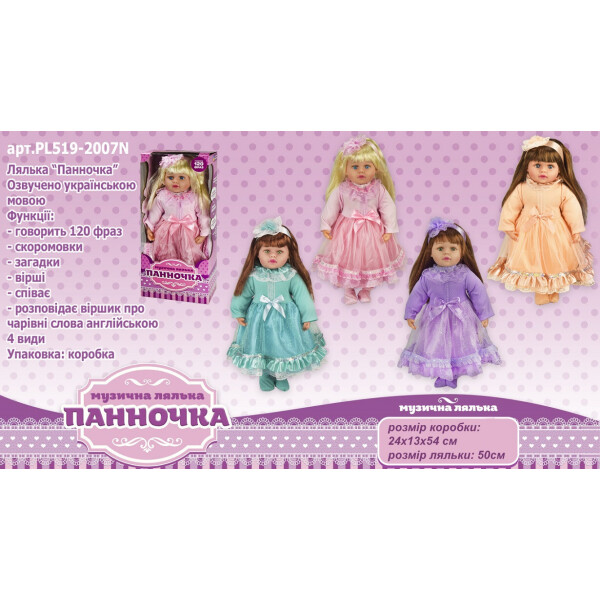 Кукла муз."Панночка" 4 вида,озв. укр. яз.кукла 50 см, в разобранной кор.24*13*54 см /24/
Кукла муз."Панночка" 4 вида,озв. укр. яз.кукла 50 см, в разобранной кор.24*13*54 см /24/