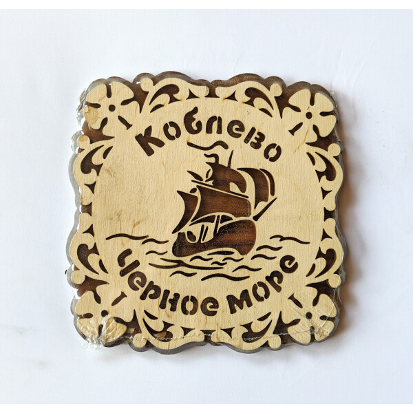 Подставка под горячее HOT-KITCHEN Корабль в море Коблево Чёрное море Деревянная с выжиганием (хдп27)
Подставка под горячее HOT-KITCHEN Корабль в море Коблево Чёрное море Деревянная с выжиганием (хдп27)