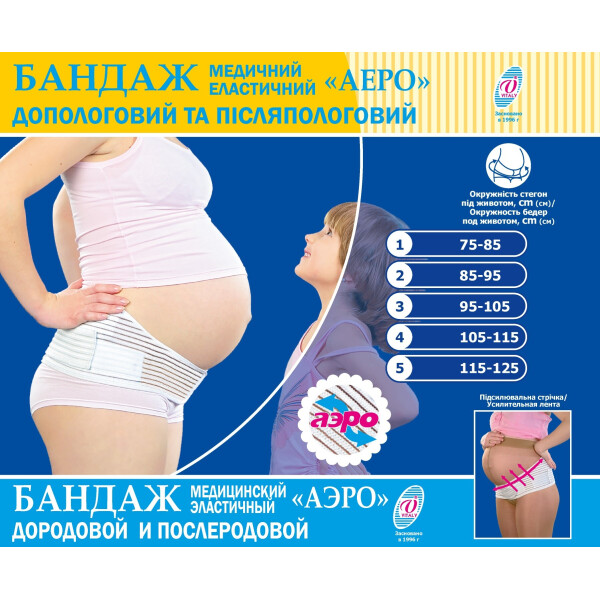 Бандаж для беременных медицинский эластичный пояс дородовой и послеродовой "АЭРО" ТМ"ВІТАЛІ" размер №1 (1973)
Бандаж для беременных медицинский эластичный пояс дородовой и послеродовой "АЭРО" ТМ"ВІТАЛІ" размер №1 (1973)