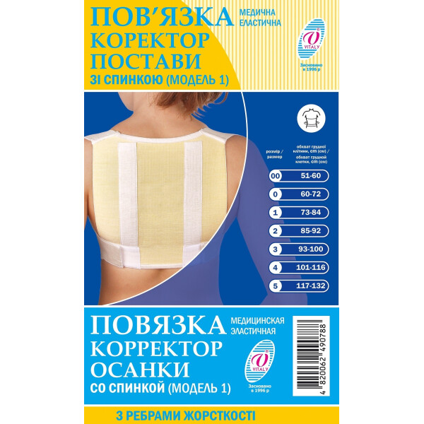 Повязка корректор осанки ортопедический корсет для восстановления осанки реклинатор ТМ"ВІТАЛІ" размер №4 (2972)
Повязка корректор осанки ортопедический корсет для восстановления осанки реклинатор ТМ"ВІТАЛІ" размер №4 (2972)