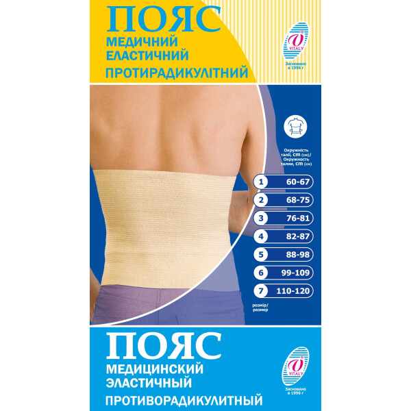 Пояс согревающий для спины медицинский эластичный поясничный противорадикулитный ТМ"ВІТАЛІ" размер №6 (2049)
Пояс согревающий для спины медицинский эластичный поясничный противорадикулитный ТМ"ВІТАЛІ" размер №6 (2049)