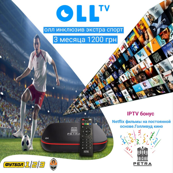 Смарт TV BOX с Пакетом OLL.TV Oll inclusive xtra sport 3 месяца + Popcorn Netflix Android приставка 4K Petra G4
Смарт TV BOX с Пакетом OLL.TV Oll inclusive xtra sport 3 месяца + Popcorn Netflix Android приставка 4K Petra G4