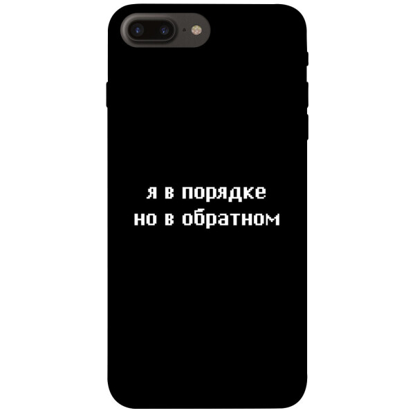 Чехол Я в порядке для iPhone 7 plus (5.5";) (1071017)
Чехол Я в порядке для iPhone 7 plus (5.5";) (1071017)