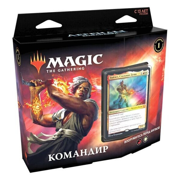 Настольная игра Wizards of the Coast Колода Commander Legends Вооружитесь перед битвой РУС (C7943121)
Настольная игра Wizards of the Coast Колода Commander Legends Вооружитесь перед битвой РУС (C7943121)