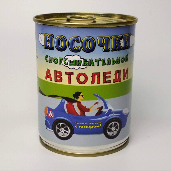 Консервированные Носочки Автоледи - Уникальный Подарок Автомобилистке - Подарок на день автомобилиста
Консервированные Носочки Автоледи - Уникальный Подарок Автомобилистке - Подарок на день автомобилиста