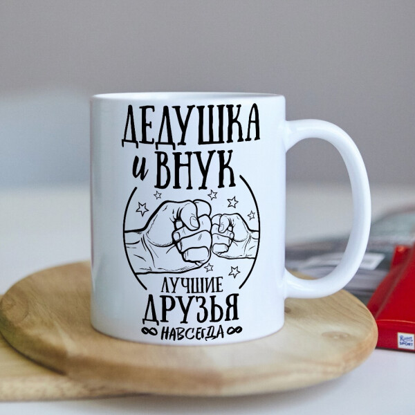 Прикольная чашка для дедушки с фото подарок печать на день рождения на юбилей (ART_338)
Прикольная чашка для дедушки с фото подарок печать на день рождения на юбилей (ART_338)