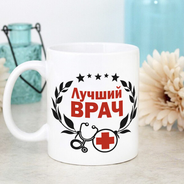 Оригинальная чашка с приколом главного врача доктора сюрприз подарок на день рождения праздник от коллектива (ART_212)
Оригинальная чашка с приколом главного врача доктора сюрприз подарок на день рождения праздник от коллектива (ART_212)