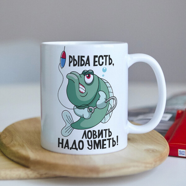 Оригинальная чашка с приколом для рыбака о рыбалке коллеге подарок на день рождения (ART_272)
Оригинальная чашка с приколом для рыбака о рыбалке коллеге подарок на день рождения (ART_272)