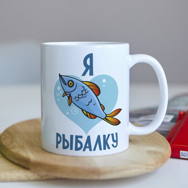 Оригинальная чашка с приколом для рыбака о рыбалке коллеге подарок на день рождения (ART_275)
Оригинальная чашка с приколом для рыбака о рыбалке коллеге подарок на день рождения (ART_275)