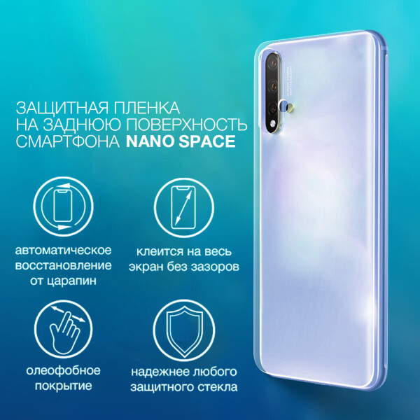 Гидрогелевая плёнка на заднюю панель смартфона Nano Space Глянцевая | На любую модель телефона
Гидрогелевая плёнка на заднюю панель смартфона Nano Space Глянцевая | На любую модель телефона