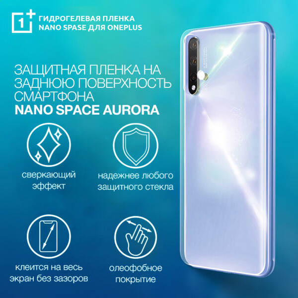 Гидрогелевая пленка для OnePlus 6 Aurora противоударная на заднюю поверхность | Полиуретановая пленка (стекло)
Гидрогелевая пленка для OnePlus 6 Aurora противоударная на заднюю поверхность | Полиуретановая пленка (стекло)