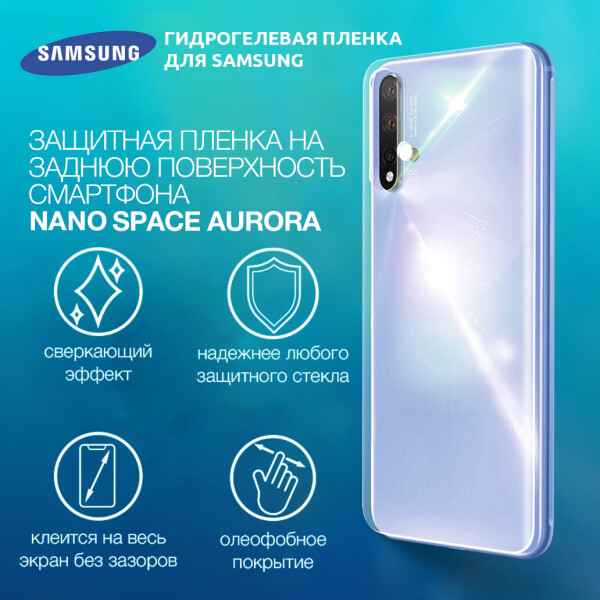 Гидрогелевая пленка для Samsung Galaxy A9 Star Aurora противоударная на заднюю поверхность | Полиуретановая пленка
Гидрогелевая пленка для Samsung Galaxy A9 Star Aurora противоударная на заднюю поверхность | Полиуретановая пленка