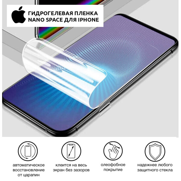 Гидрогелевая пленка для iPhone XR Матовая противоуданая на экран | Полиуретановая пленка
Гидрогелевая пленка для iPhone XR Матовая противоуданая на экран | Полиуретановая пленка