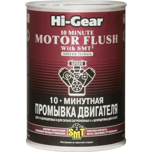 Промывка двигателя Hi-Gear 10-минутная (для 6-8-х цилиндровых и сильно загрязненных 4 цилиндровых двигателей) с SMT2 887мл (HG2219)
Промывка двигателя Hi-Gear 10-минутная (для 6-8-х цилиндровых и сильно загрязненных 4 цилиндровых двигателей) с SMT2 887мл (HG2219)