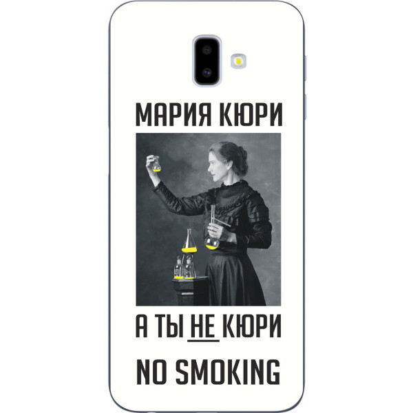 Антибрендовый силиконовый чехол Amstel для Samsung Galaxy J6 Plus 2018 с картинкой Мария Кюри
Антибрендовый силиконовый чехол Amstel для Samsung Galaxy J6 Plus 2018 с картинкой Мария Кюри