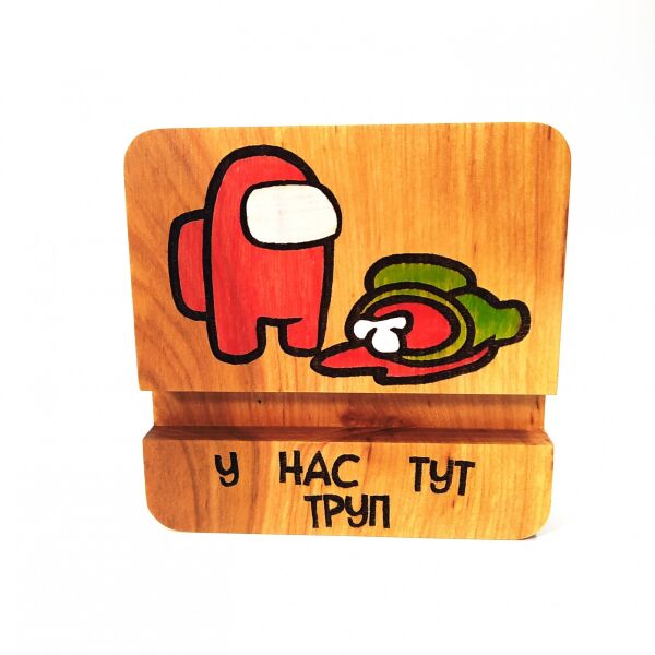 Подставка держатель для мобильного телефона смартфона планшета AMONG US Мастерская мистера Томаса 10х10см дерево лак
Подставка держатель для мобильного телефона смартфона планшета AMONG US Мастерская мистера Томаса 10х10см дерево лак