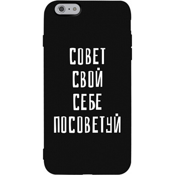Чехол-накладка TOTO Matt TPU 2mm Print Case Apple iPhone 6/6s #16 Sovet Black (bz_F_94616)
Чехол-накладка TOTO Matt TPU 2mm Print Case Apple iPhone 6/6s #16 Sovet Black (bz_F_94616)