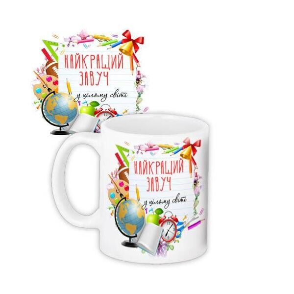 Кружка с принтом Presentville Найкращий завуч 330 мл
Кружка с принтом Presentville Найкращий завуч 330 мл