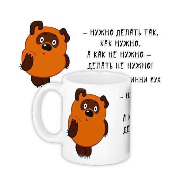 Кружка с принтом Presentville Нужно делать так, как нужно. А как не нужно – делать не нужно! 330 мл
Кружка с принтом Presentville Нужно делать так, как нужно. А как не нужно – делать не нужно! 330 мл