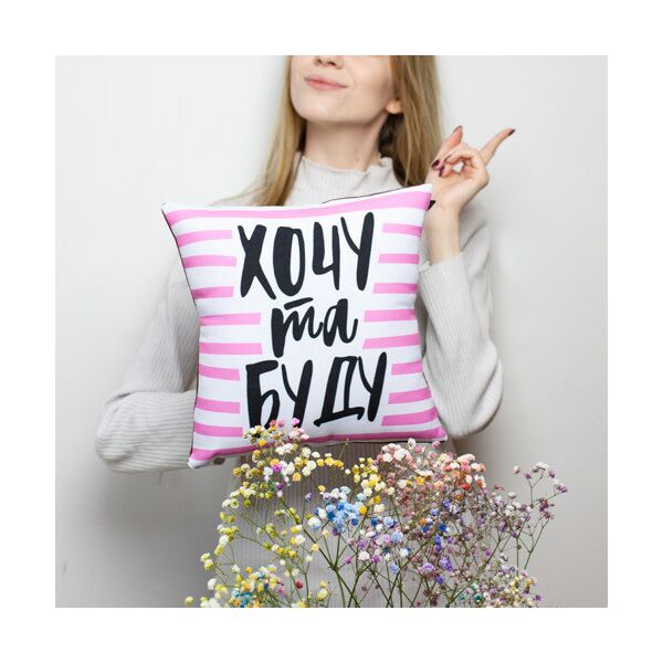 Подушка с принтом Presentville Хочу та буду 50x50 см
Подушка с принтом Presentville Хочу та буду 50x50 см