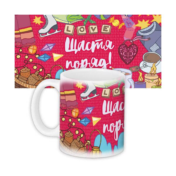 Кружка с принтом Presentville Щастя поряд! 330 мл
Кружка с принтом Presentville Щастя поряд! 330 мл