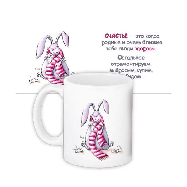 Кружка с принтом Presentville Счастье – это когда родные и очень близкие тебе люди здоровы 330 мл
Кружка с принтом Presentville Счастье – это когда родные и очень близкие тебе люди здоровы 330 мл