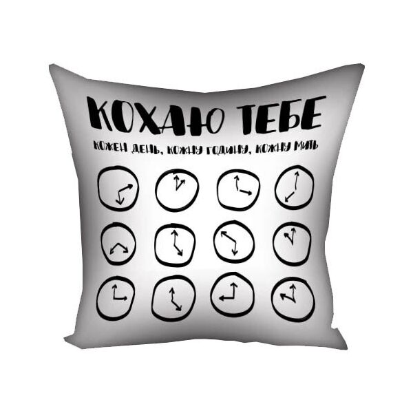 Подушка с принтом Presentville Кохаю тебе кожен день, кожну годину, кожну мить 50x50 см
Подушка с принтом Presentville Кохаю тебе кожен день, кожну годину, кожну мить 50x50 см
