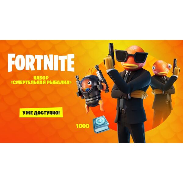 Подарочная карта Fortnite - набор Bassassin Challenge Pack (Фортнайт набор «Смертельная рыбалка») для Xbox One/Series
Подарочная карта Fortnite - набор Bassassin Challenge Pack (Фортнайт набор «Смертельная рыбалка») для Xbox One/Series