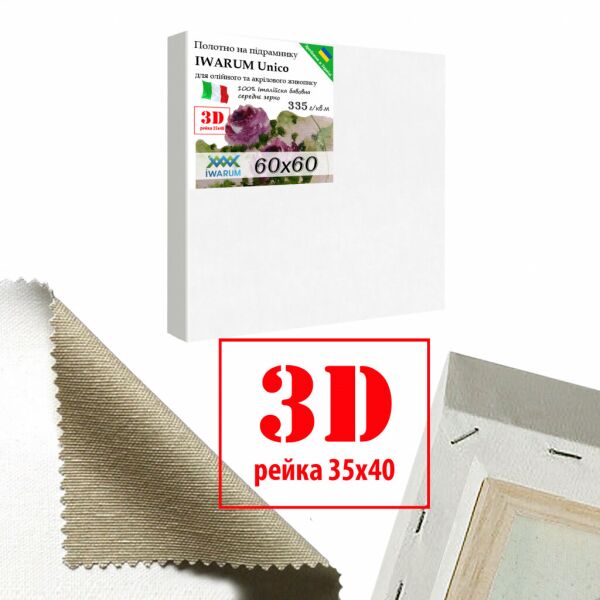 Холст на подрамнике для рисования Iwarum Unico 3D 60х60 см хлопок Италия среднее зерно (35406060IWUSZ)
Холст на подрамнике для рисования Iwarum Unico 3D 60х60 см хлопок Италия среднее зерно (35406060IWUSZ)