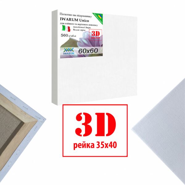 Холст на подрамнике для рисования Iwarum Unico 3D 60х60 см джут Италия крупное зерно (35406060IWUКZ)
Холст на подрамнике для рисования Iwarum Unico 3D 60х60 см джут Италия крупное зерно (35406060IWUКZ)