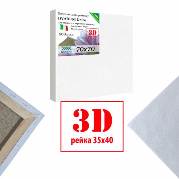 Холст на подрамнике для рисования Iwarum Unico 3D 70х70 см джут Италия крупное зерно (35407070IWUКZ)
Холст на подрамнике для рисования Iwarum Unico 3D 70х70 см джут Италия крупное зерно (35407070IWUКZ)