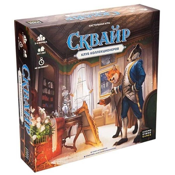 Настольная игра Cosmodrome Games Сквайр. Клуб коллекционеров (Squire: The Collection of Glorious Rarities)
Настольная игра Cosmodrome Games Сквайр. Клуб коллекционеров (Squire: The Collection of Glorious Rarities)
