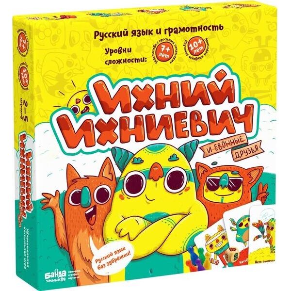 Настольная игра Банда умников ихние Ихниевич
Настольная игра Банда умников ихние Ихниевич