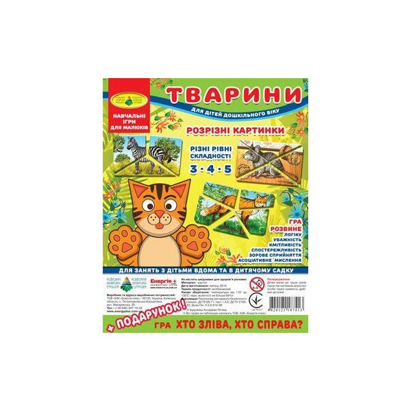 Игра "Розрезные картинки. Животные" 87468
Игра "Розрезные картинки. Животные" 87468