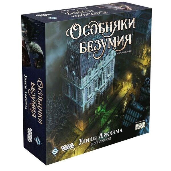 Особняки безумия. Вторая редакция. Улицы Аркхема (Mansions of Madness: Streets of Arkham ) дополнение
Особняки безумия. Вторая редакция. Улицы Аркхема (Mansions of Madness: Streets of Arkham ) дополнение