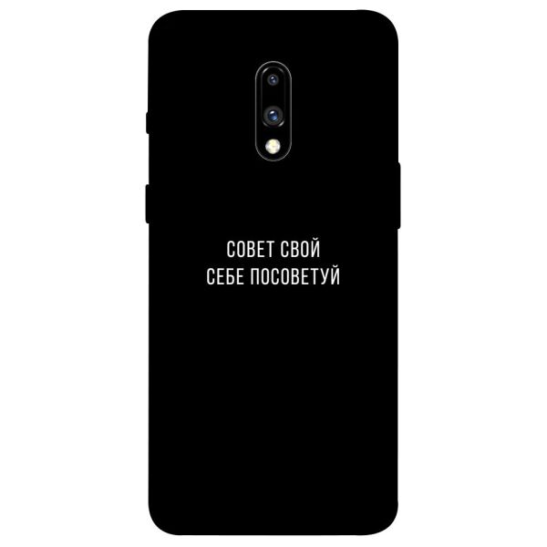 Чехол itsPrint Совет свой себе посоветуй для OnePlus 7 Pro 
Чехол itsPrint Совет свой себе посоветуй для OnePlus 7 Pro