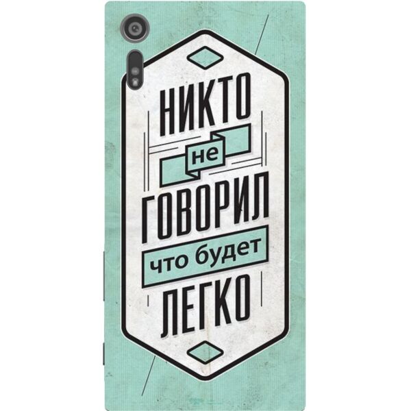 Оригинальный силиконовый бампер чехол Casemarket для Sony Xperia XZ f8332 с картинкой Мотиватор
Оригинальный силиконовый бампер чехол Casemarket для Sony Xperia XZ f8332 с картинкой Мотиватор