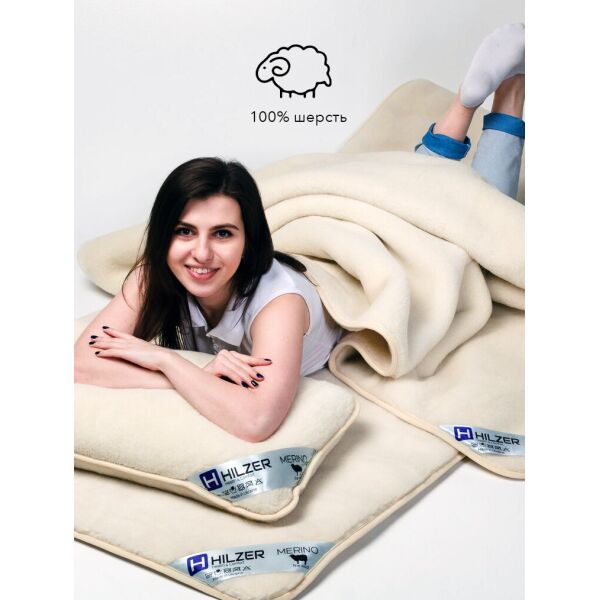 Комплект односпальный HILZER (MERINO), 100% шерсть (одеяло 140х200, подушка 40x60, наматрасник 100x200 см.), Италия
Комплект односпальный HILZER (MERINO), 100% шерсть (одеяло 140х200, подушка 40x60, наматрасник 100x200 см.), Италия