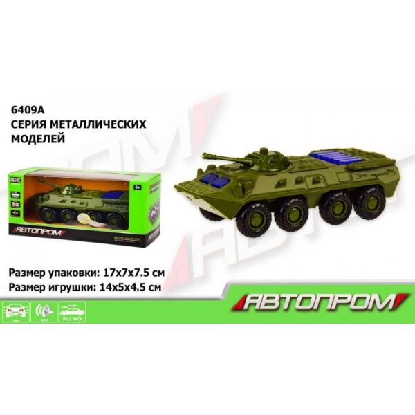 Военная техника металл 6409A АВТОПРОМ ", БТР 1:54, батар., Свет, звук, в кор.17 * 7 * 7,5 см (2000904494682)
Военная техника металл 6409A АВТОПРОМ ", БТР 1:54, батар., Свет, звук, в кор.17 * 7 * 7,5 см (2000904494682)