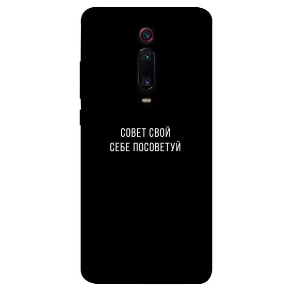 Чехол itsPrint Совет свой себе посоветуй для Xiaomi Redmi K20 / K20 Pro / Mi9T / Mi9T Pro
Чехол itsPrint Совет свой себе посоветуй для Xiaomi Redmi K20 / K20 Pro / Mi9T / Mi9T Pro