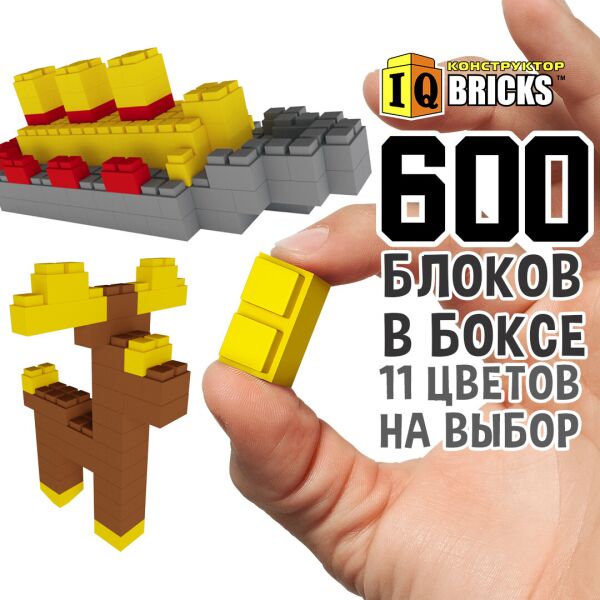 Конструктор IQ Bricks 600 блоков в боксе цвета на выбор детский развивающий пластиковый кирпичики
Конструктор IQ Bricks 600 блоков в боксе цвета на выбор детский развивающий пластиковый кирпичики
