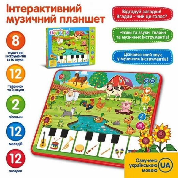 Детский развивающий музыкальный обучающий игровой планшет Limo Toy Ферма на украинском языке (M 3811)
Детский развивающий музыкальный обучающий игровой планшет Limo Toy Ферма на украинском языке (M 3811)