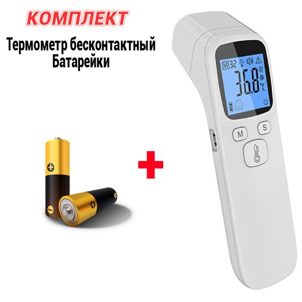 Термометр бесконтактный инфракрасный медицинский высокоточный электронный градусник универсальный для измерения температуры тела и предметов Ytai Changan WM -104 цифровой измеритель температу
Термометр бесконтактный инфракрасный медицинский высокоточный электронный градусник универсальный для измерения температуры тела и предметов Ytai Changan WM -104 цифровой измеритель температу